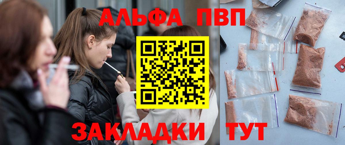 Alpha PVP Соль  Альфа ПВП крисы CK  А ПВП VHQ  Вход с VPN  Тулун 