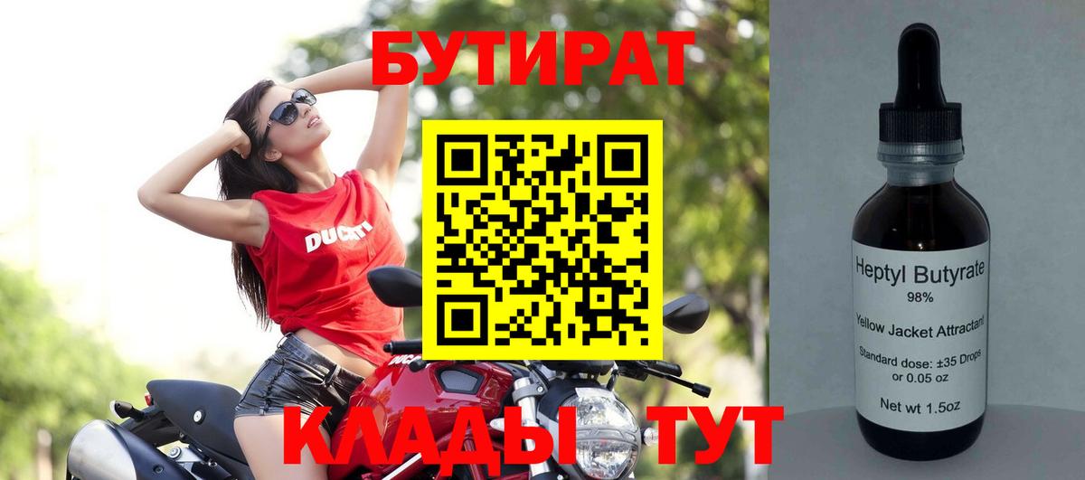 БУТИРАТ Butirat Тулун