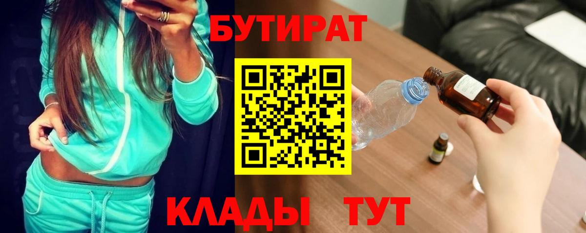 Тулун  Бутират  Вход с VPN  БУТИРАТ 99% 