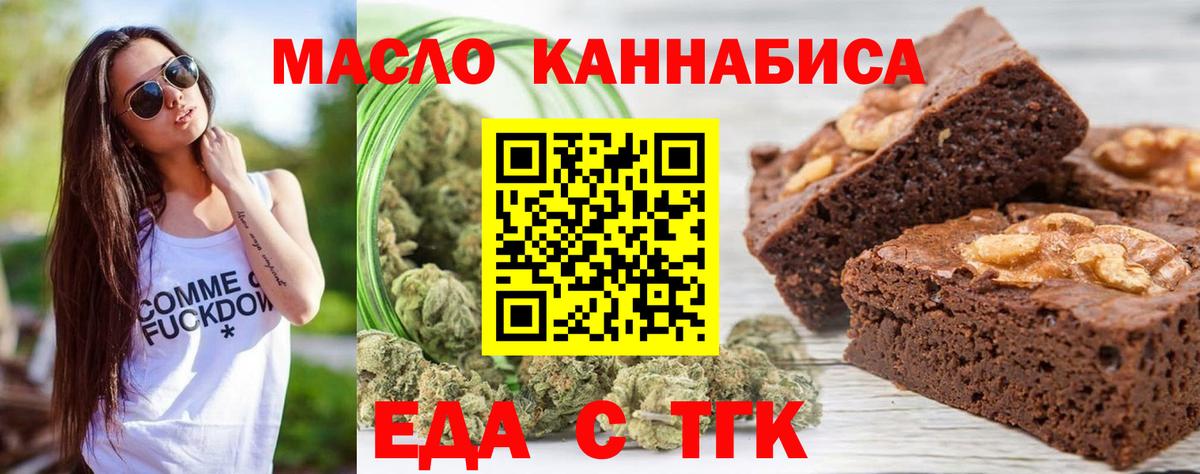 Еда ТГК конопля  Вход с VPN  Тулун 