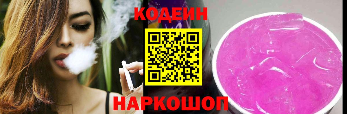Codein Purple Drank Тулун