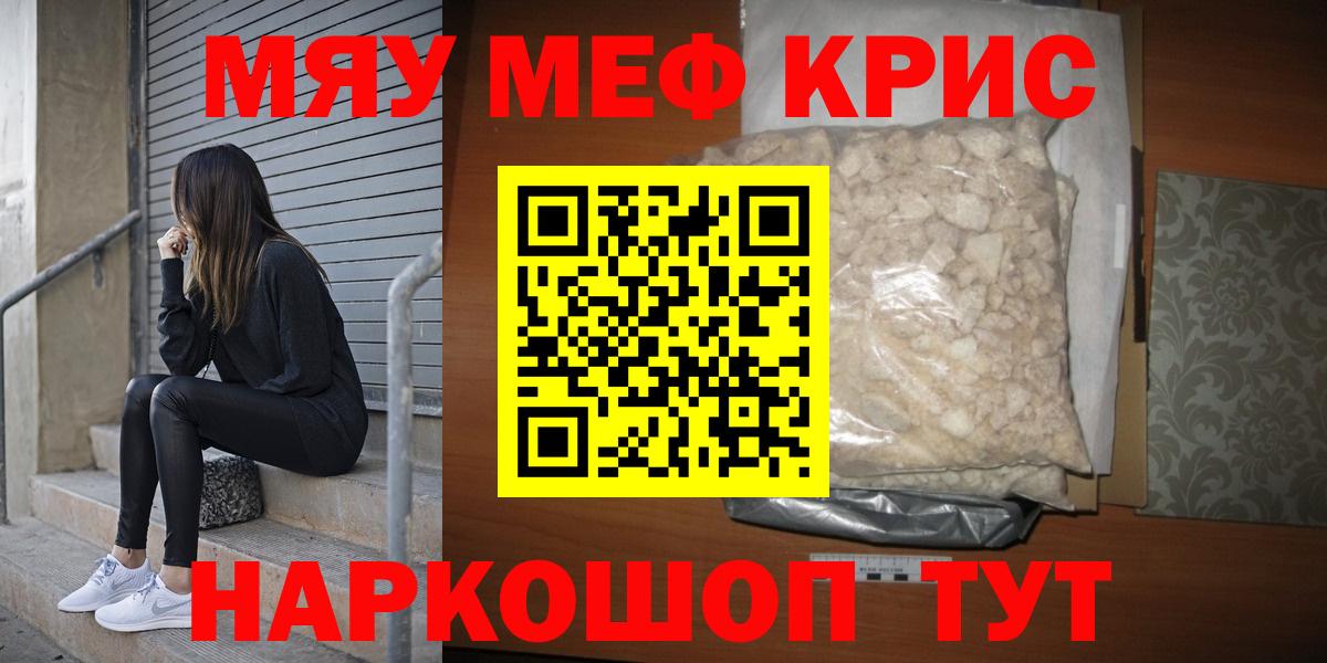 Меф мяу мяу кристаллы Тулун