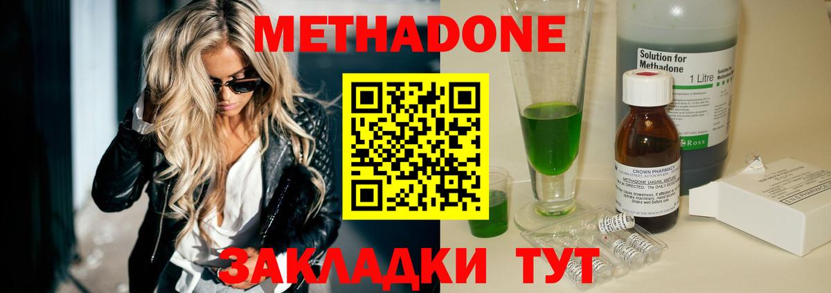 МЕТАДОН VHQ Тулун